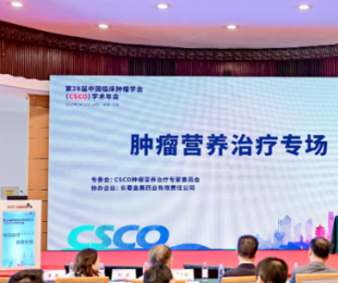 CSCO肿瘤营养治疗专场圆满召开，TRACK联盟正式成立，纳米甲地孕酮成治疗CACS药物焦点